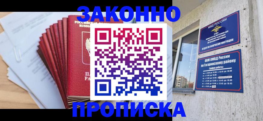 прописка в квартире в Сургуте