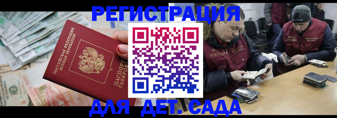 прописка для школы в Сургуте